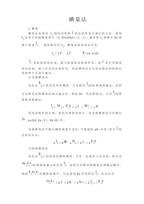 直接、间接碘量法、硫代硫酸钠的标定水中溶解氧(DO)的测定