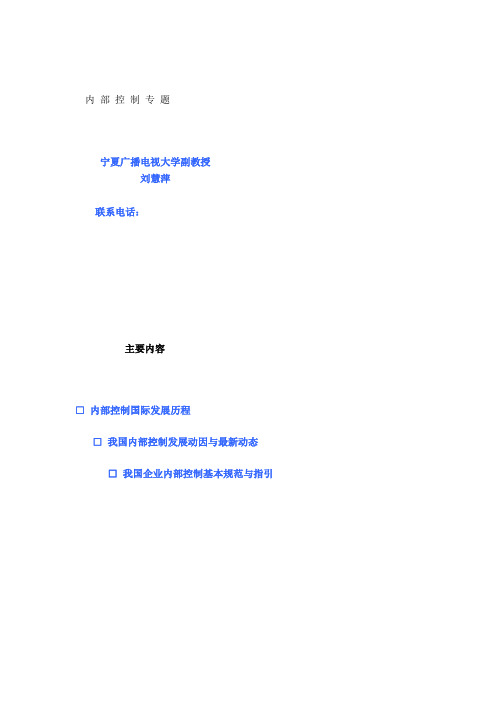 内部控制发展的5个阶段