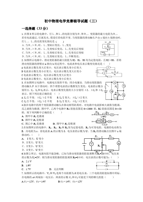 物理竞赛辅导试题