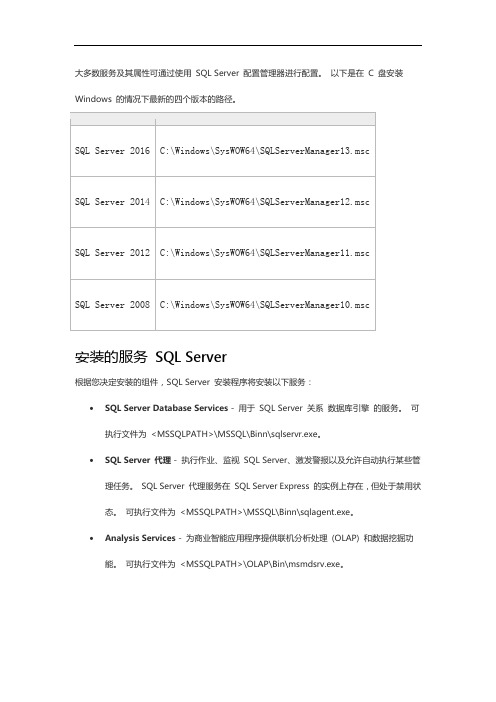 最新最新最新sql server 服务账户和权限配置教学文稿