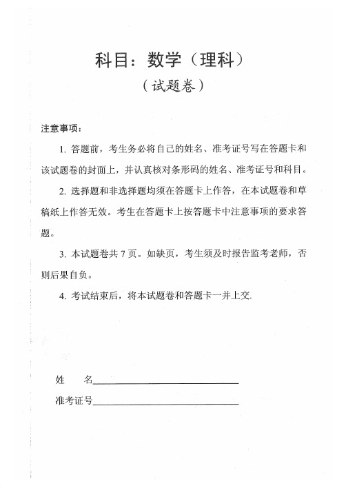 【数学】湖南省长沙市2020届高三统一模拟考试理科数学试卷有答案