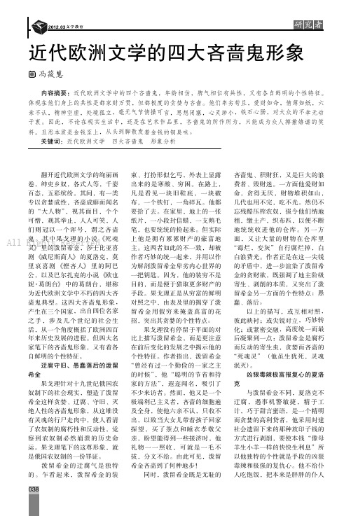 近代欧洲文学的四大吝啬鬼形象