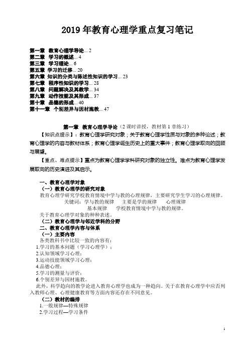 2019年教育心理学重点复习笔记