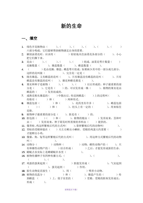 教科版科学四年级下册第二单元期末复习资料