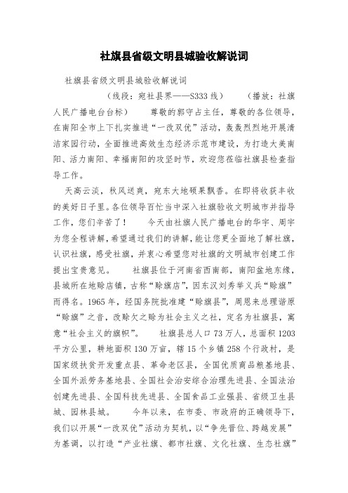 社旗县省级文明县城验收解说词