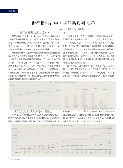 世行报告_中国基尼系数列85位