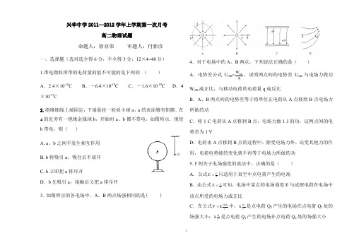 2011-2012第一学期第一次月考试题_高二物理