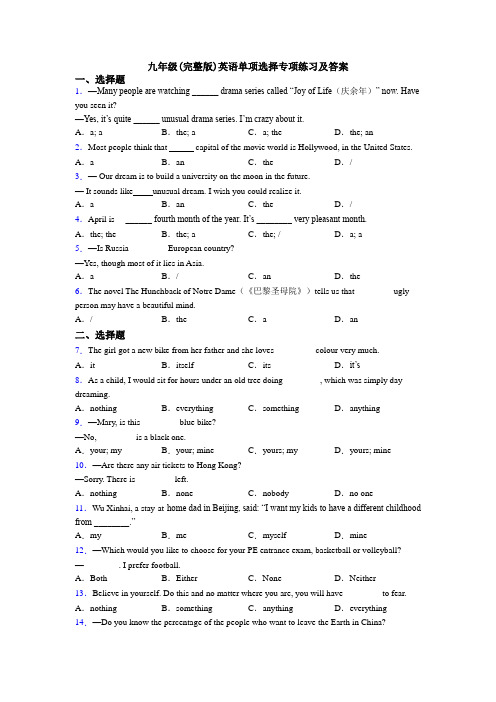 九年级(完整版)英语单项选择专项练习及答案