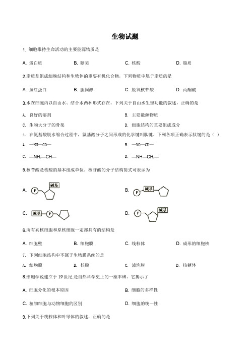 江苏省盐城市2018-2019学年高一上学期期末考试生物试题(原卷版)