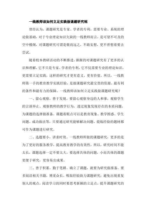 一线教师该如何立足实践做课题研究呢