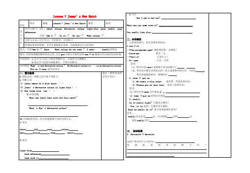 新冀教版七年级英语上册 Lesson 7 Jenny’s New Skirt导学案2 