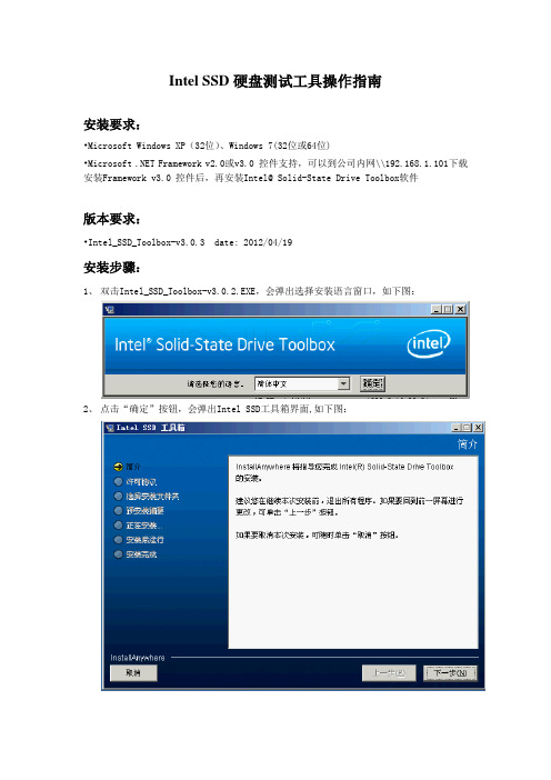 INTEL SSD硬盘检测工具操作指南