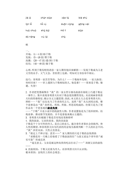 我的叔叔于勒 导学案 答案