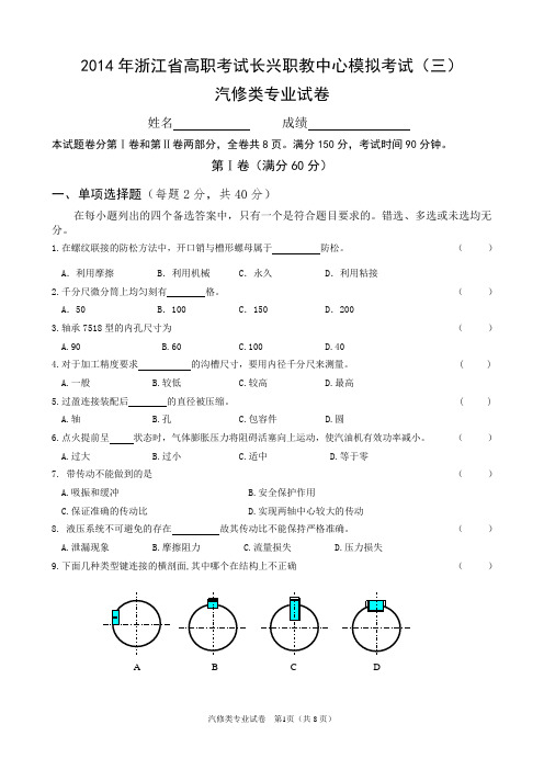 高职汽修专业模拟试卷(三)DOC