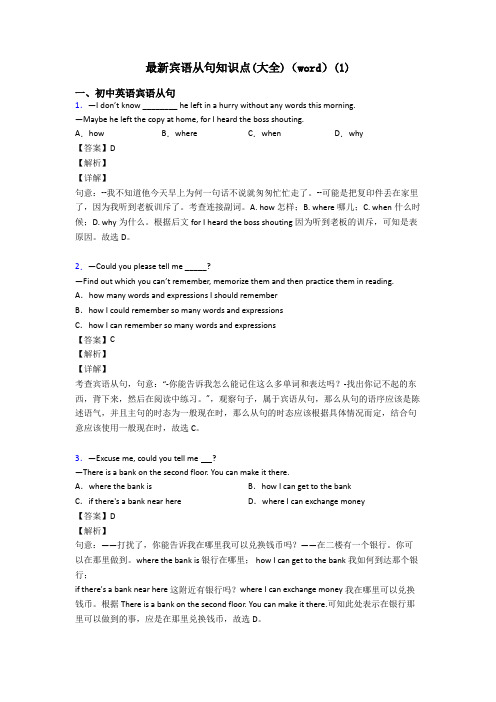 最新宾语从句知识点(大全)(word)(1)