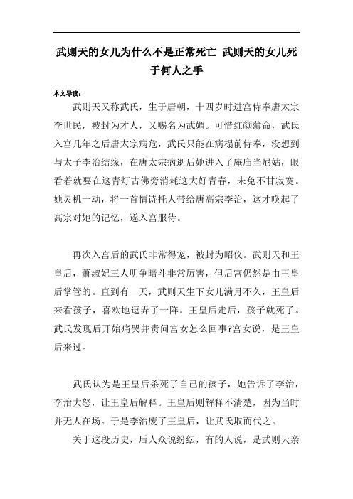 武则天的女儿为什么不是正常死亡 武则天的女儿死于何人之手