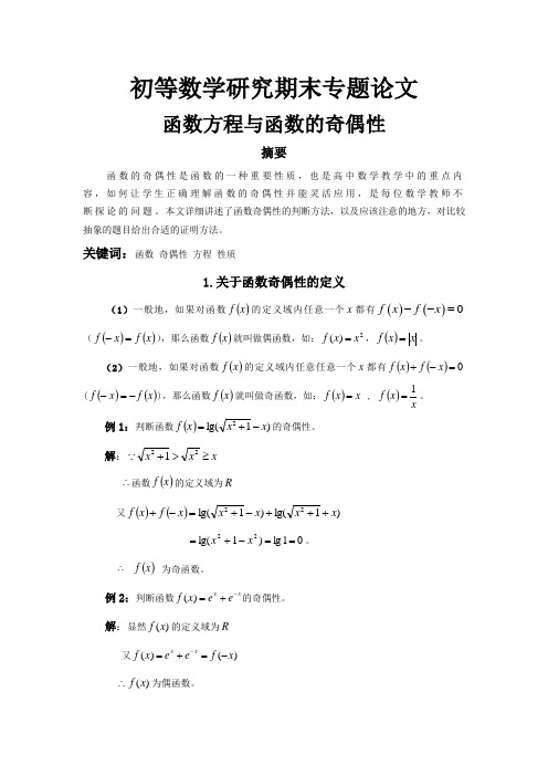 初等数学专题论文