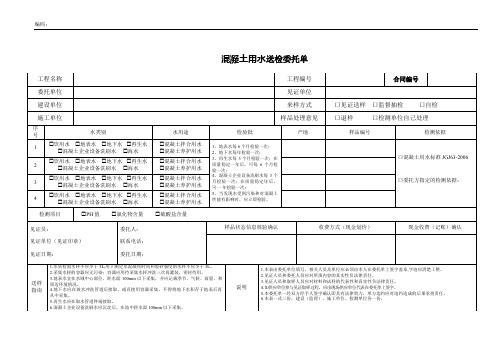 24.混凝土用水送检委托单