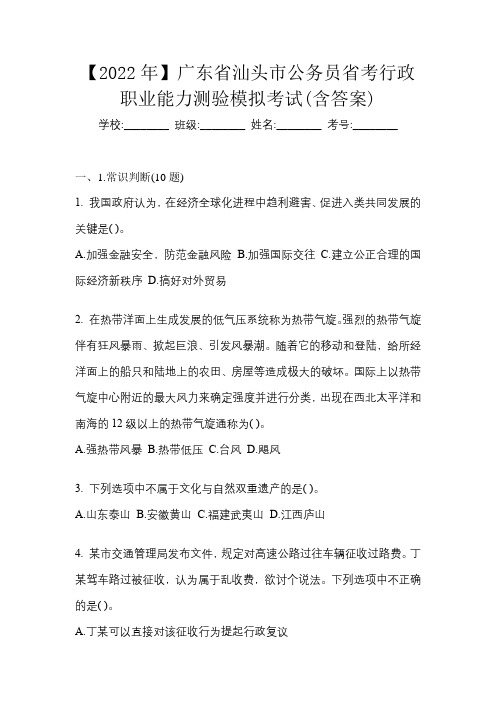 【2022年】广东省汕头市公务员省考行政职业能力测验模拟考试(含答案)