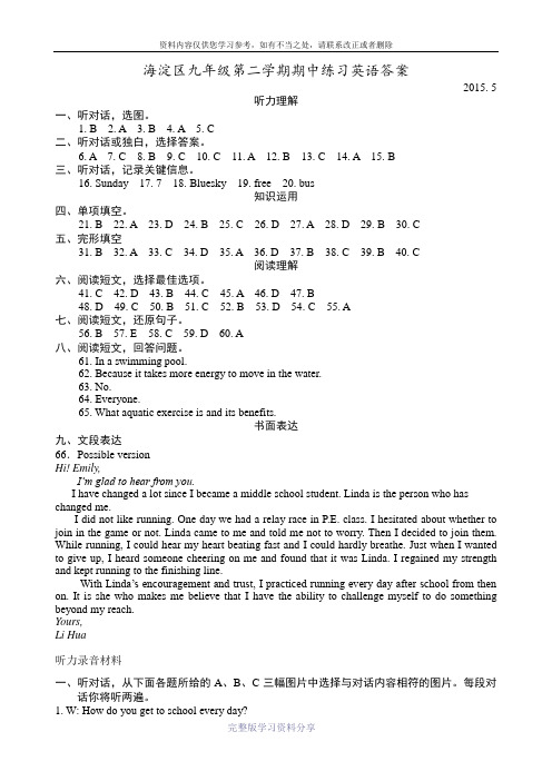 北京市海淀区2015年初三一模英语试卷及答案