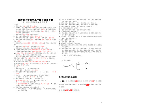 湘教版小学科学五年级下册3doc1