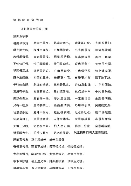 摄影师最全的顺口溜