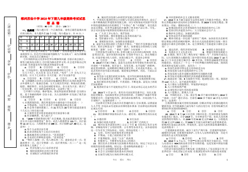 湖南省郴州苏仙中九年级政治下期期终考试试卷 教科版