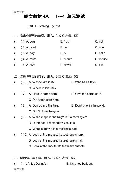 最新朗文4A-试卷--1-4测试卷A卷