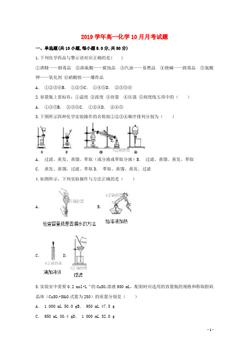 人教版2020学年高一化学10月月考试题 人教 新版