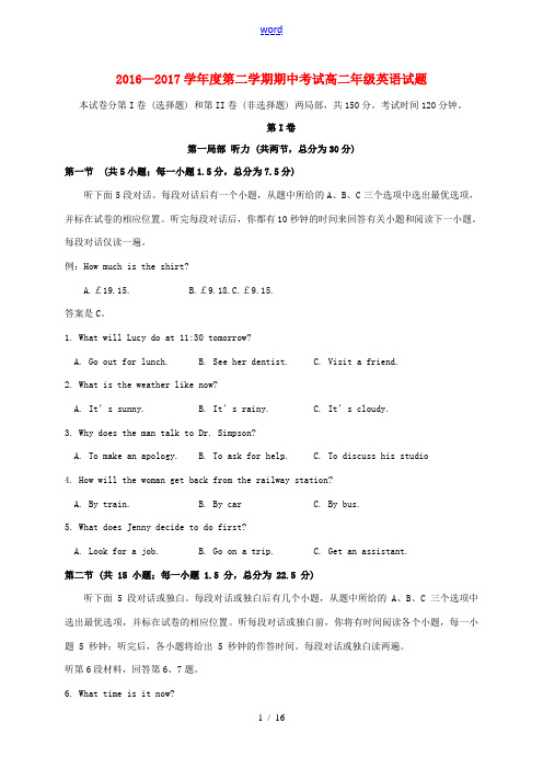 河北省石家庄市高二英语下学期期中试题-人教版高二全册英语试题