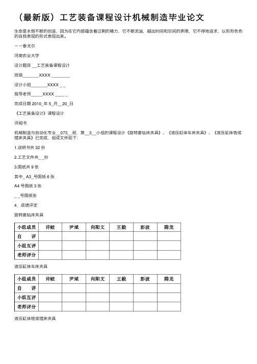 （最新版）工艺装备课程设计机械制造毕业论文