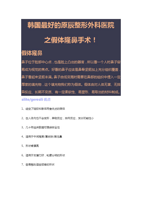 韩国原辰的假体隆鼻!最好的整形医院0