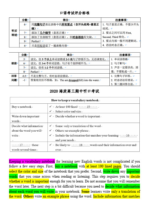 2020年北京高考听力口语考试评分标准(海淀高三期中英语)