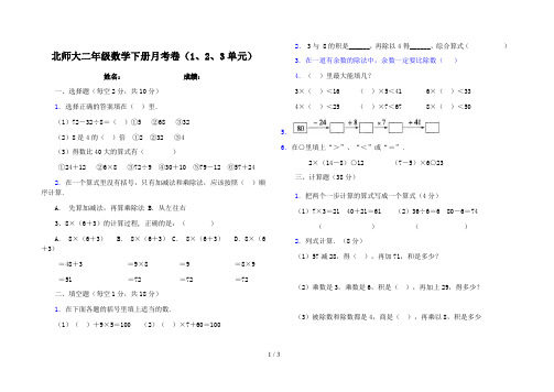 最新北师大二年级数学下册月考卷(1、2、3单元)