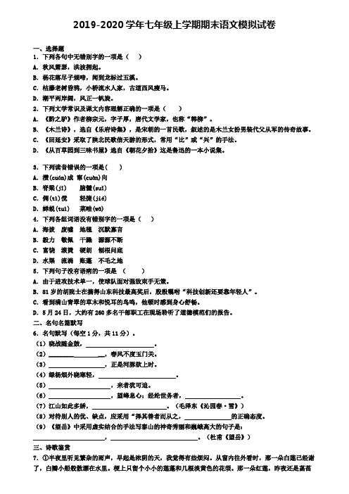 内蒙古呼和浩特市2019-2020学年七上语文期末学业水平测试试题