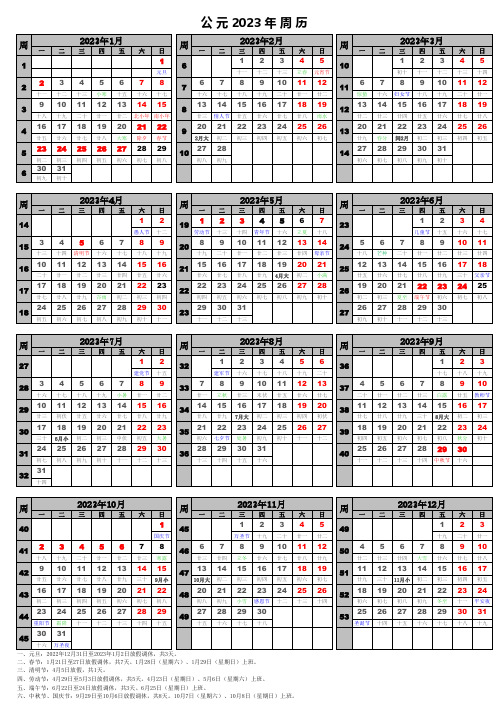 2023年周历表【带农历周数放假】打印版