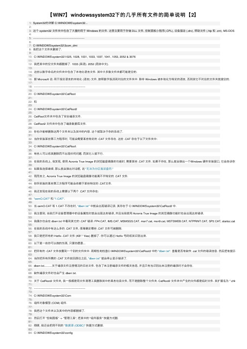 【WIN7】windowssystem32下的几乎所有文件的简单说明【2】