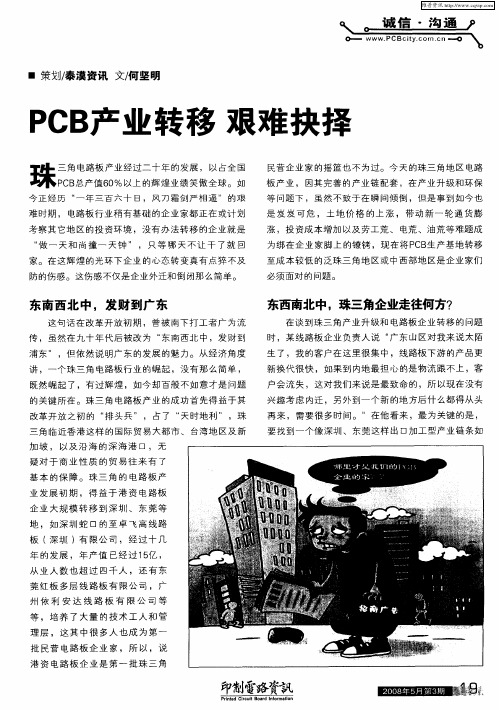 PCB产业转移 艰难抉择