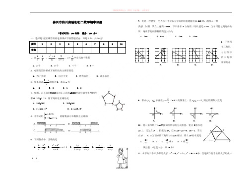 泰兴市济川实验初初二数学期中试题