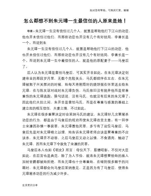 历史趣谈：怎么都想不到朱元璋一生最信任的人原来是她!