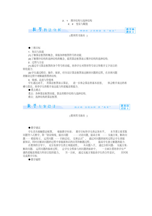 2.2.1顺序结构与选择结构2.2.2变量与赋值教案(北师大版必修3)