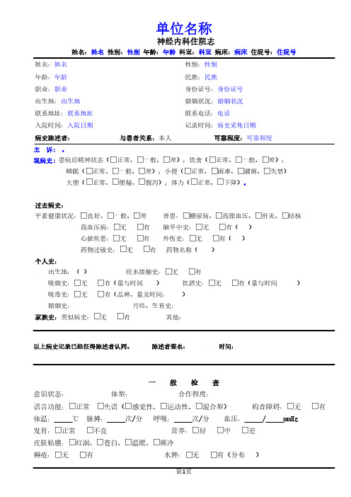 神经内科住院记录单