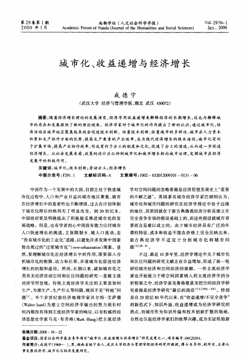 城市化、收益递增与经济增长