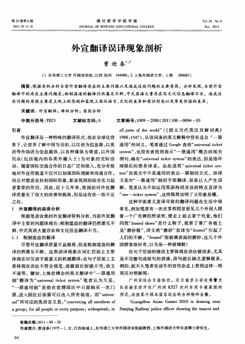 外宣翻译误译现象剖析