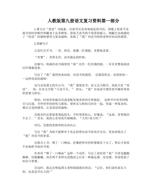 人教版第九册语文复习资料