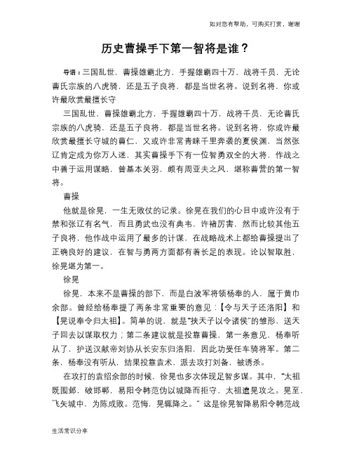 历史趣谈:历史曹操手下第一智将是谁?