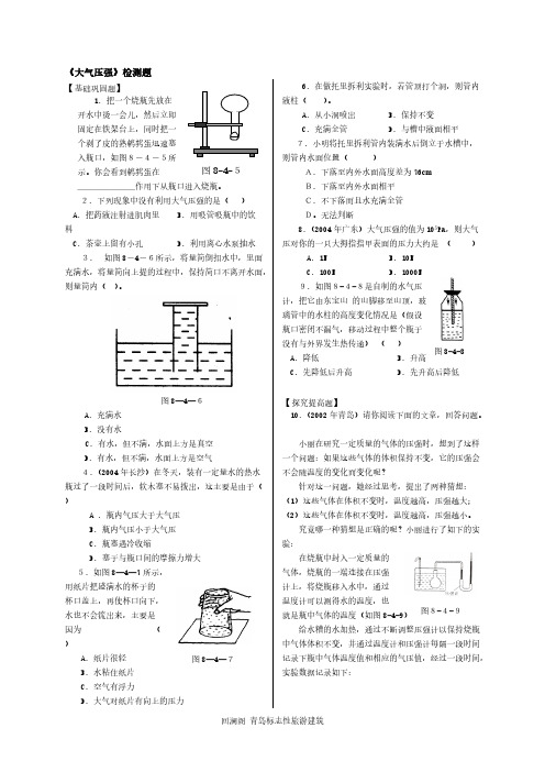 八年级物理大气压强根本巩固练习题