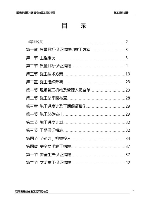 潘桥街道镇片区截污纳管工程Ⅲ标段施工组织设计