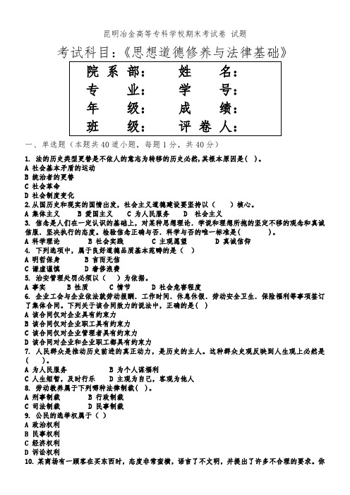 昆明冶金高等专科学校期末考试卷试题