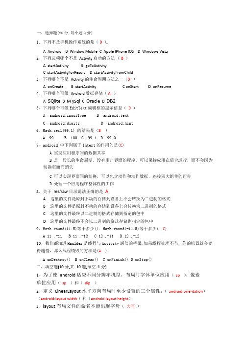 Android期末考试复习试卷(仅供参考)